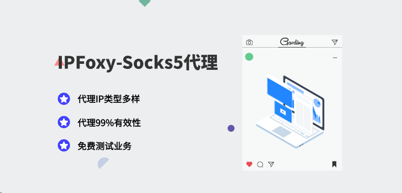 Socks5代理IP详解：优势与应用场景