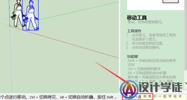 SketchUp如何阵列 -5