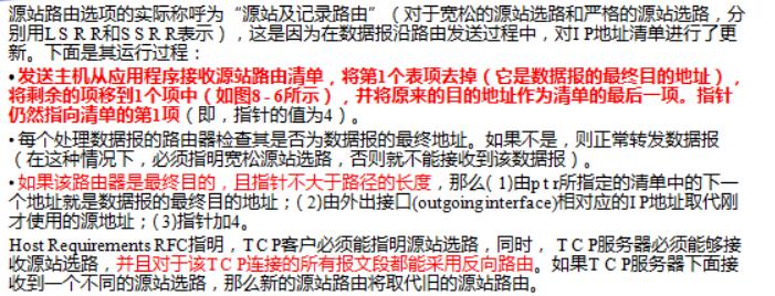 TCP/IP详解——ICMP协议，Ping程序，Traceroute程序，IP源站选路选项