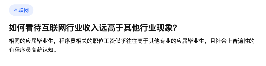 知乎热问：国家何时整治程序员的高薪现象？太可怕了！