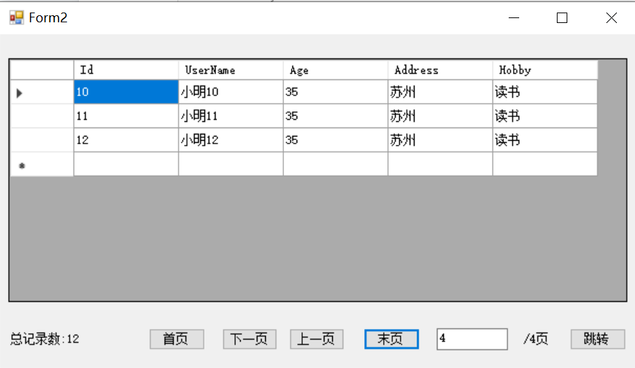 C#：Winfrom 实现DataGridView 自定义分页