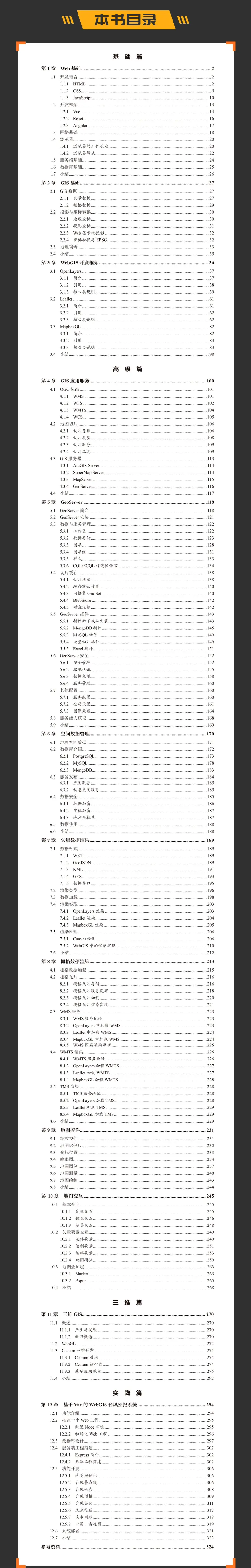 有关《WebGIS开发 从入门到实践》的分享