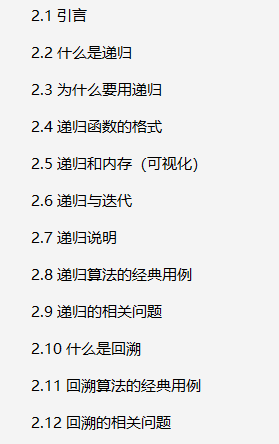 完美！字节3-1级别大佬把《数据结构与算法》讲透了，带源码笔记
