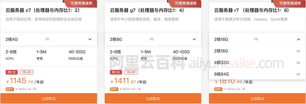 阿里云服务器c7g7r7租用价格表