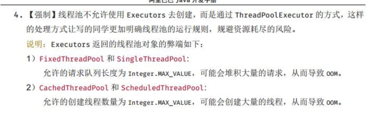 ThreadPool_阿里巴巴开发规范.png