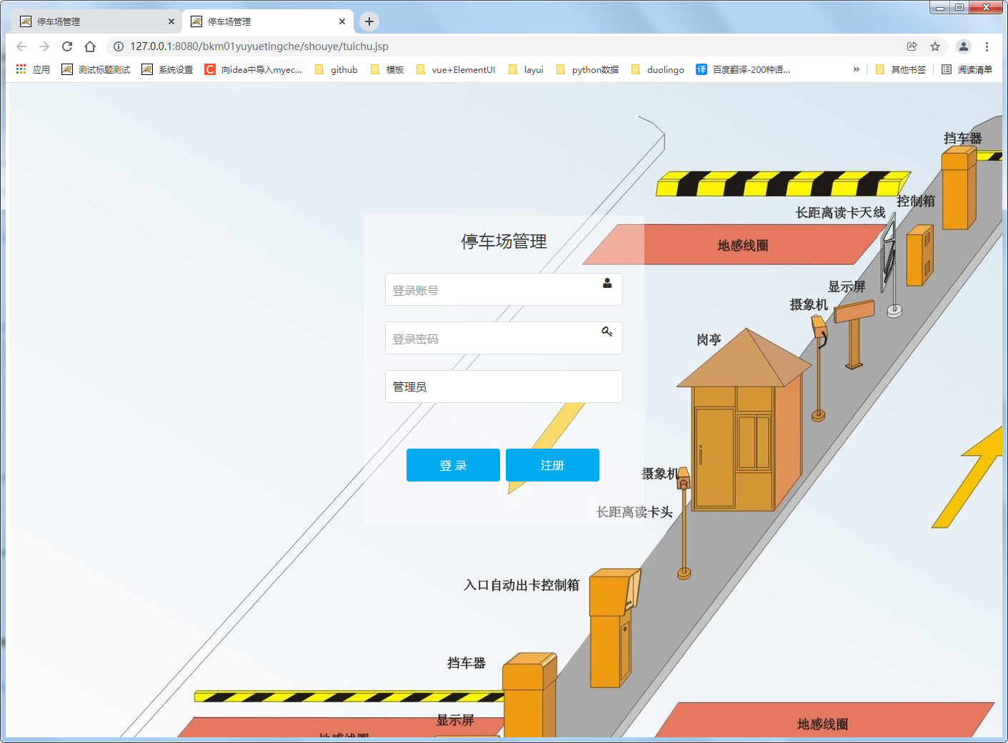 停车场管理系统