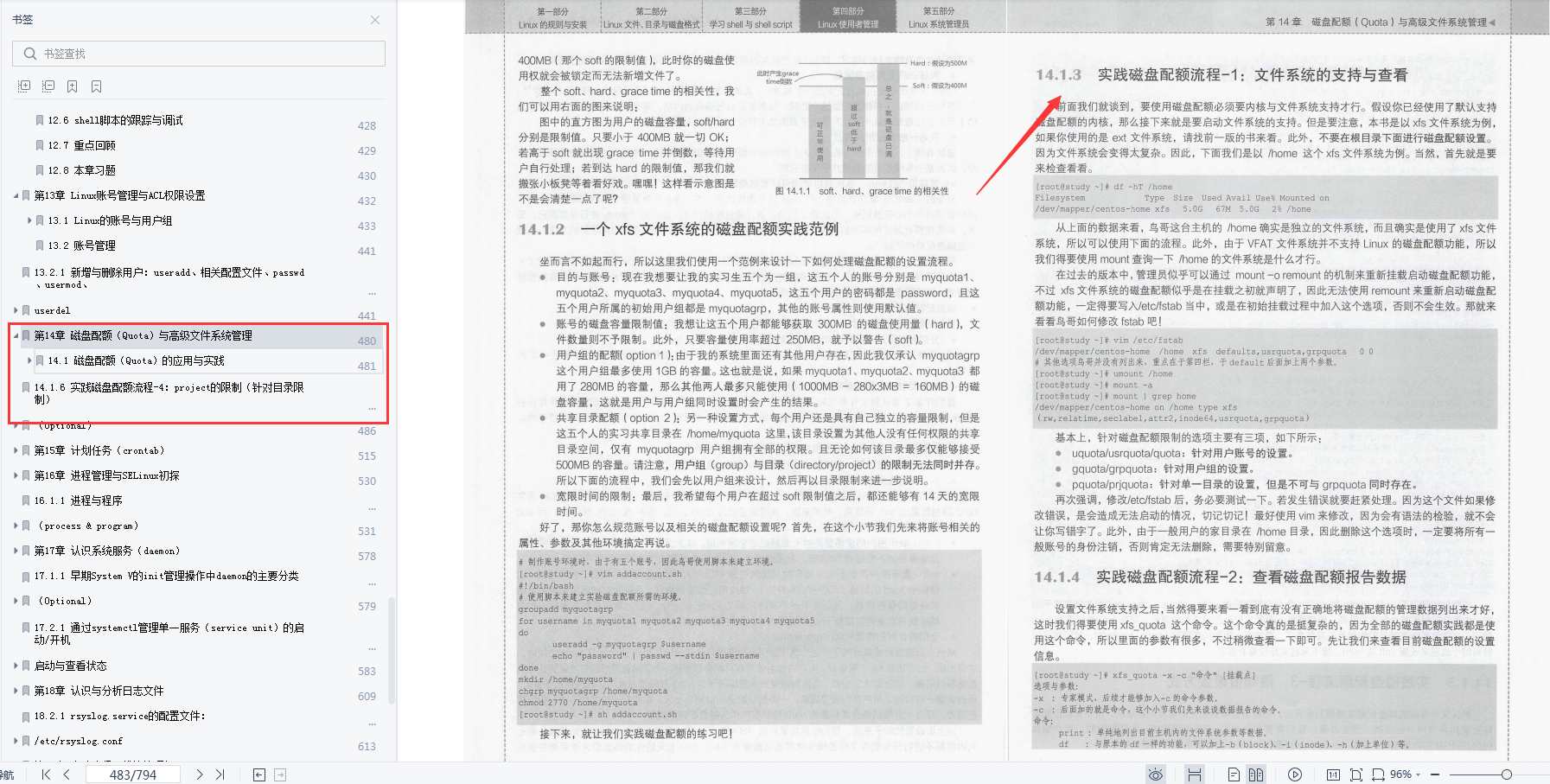 618在某宝上花298买来的Linux全解笔记，感觉4年Linux都白学了