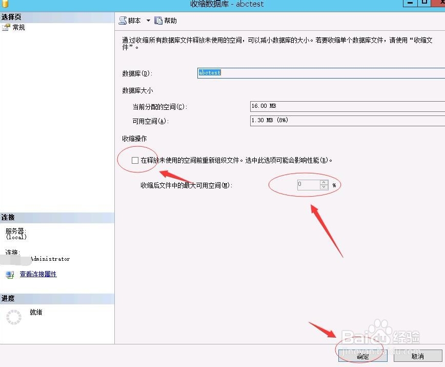 MSSQL如何收缩数据库和文件