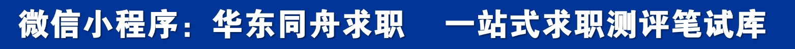 25届校招IQCAT思维能力自适应测验智鼎测评指南:题库获取、刷题策略与真题解析!