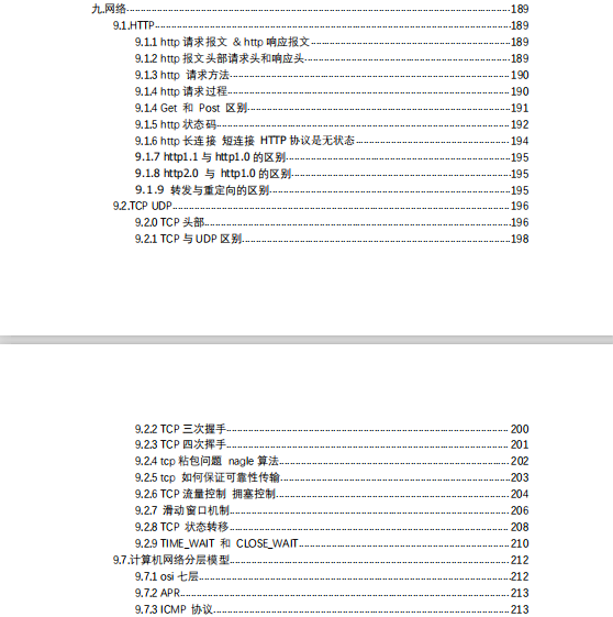 收下了，这份面试文档简直无敌了，带你轻松吊打面试官（附pdf）