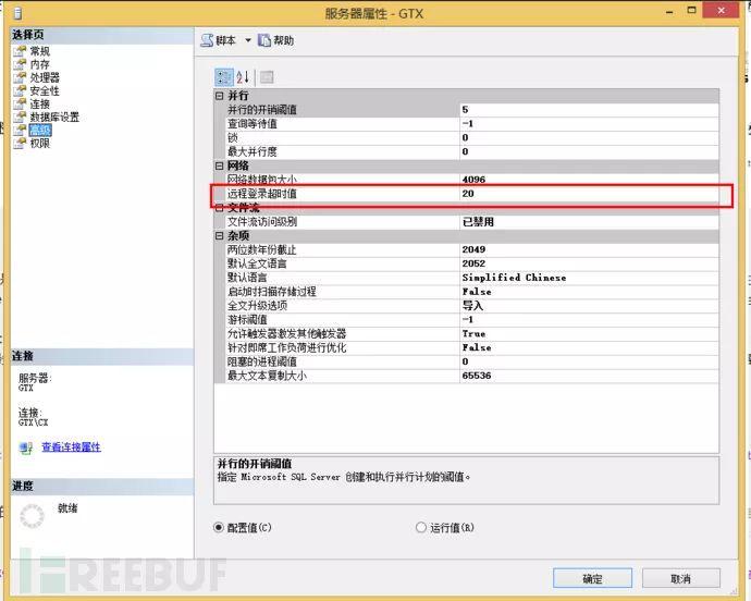 等保测评：SQLServer操作超时_server manager 超时-CSDN博客