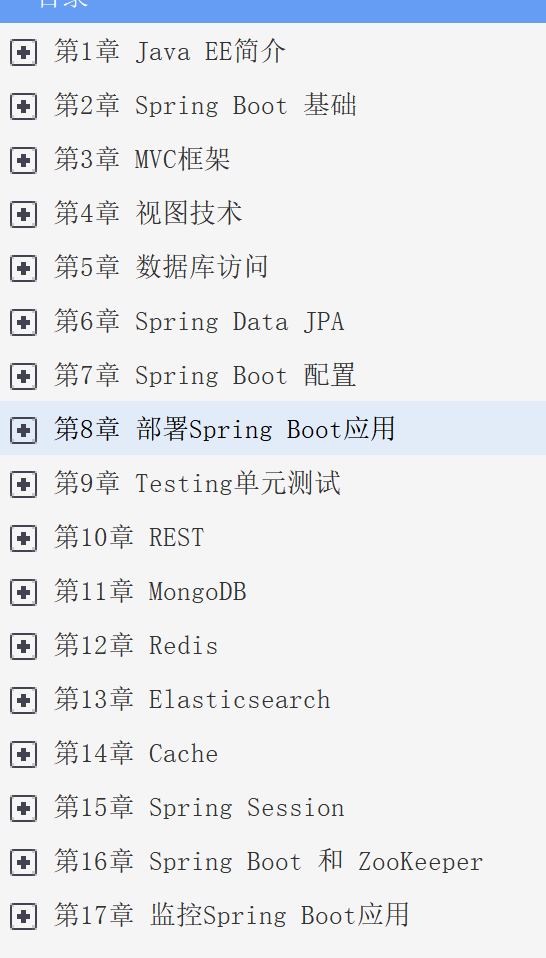 爆赞！GitHub上久经不衰的经典教程：Springboot精髓参考指南手册