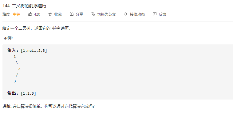 日拱一卒 Leetcode 144 二叉树的前序遍历 冢狐的私人空间 Csdn博客