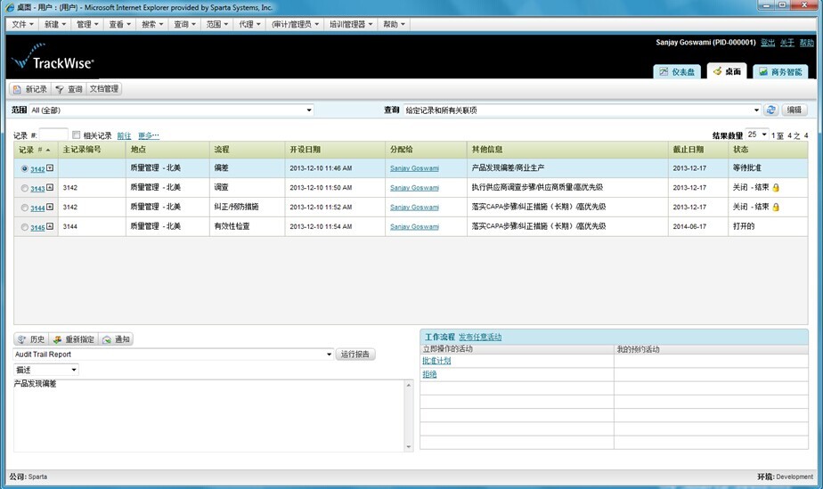 制药企业常用质量管理软件TrackWise概述