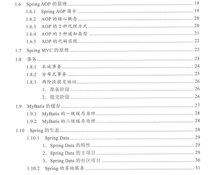 终于啃完了Java核心原理+框架“面试圣经”成功五面上岸美团