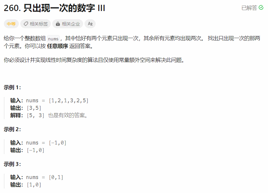 【每日一题】只出现一次的数字 III