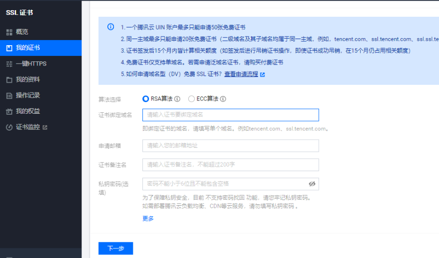 腾讯云免费ssl_腾讯云ssl证书申请