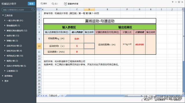 免费机械设计分析软件 e103f9d577c4201f87046ceaeca48712.png
