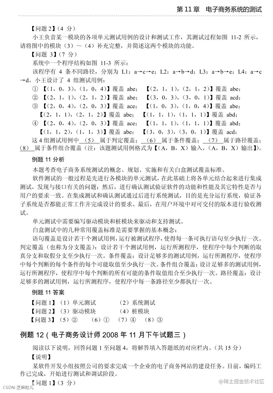 第11章 电子商务系统的测试-07.png