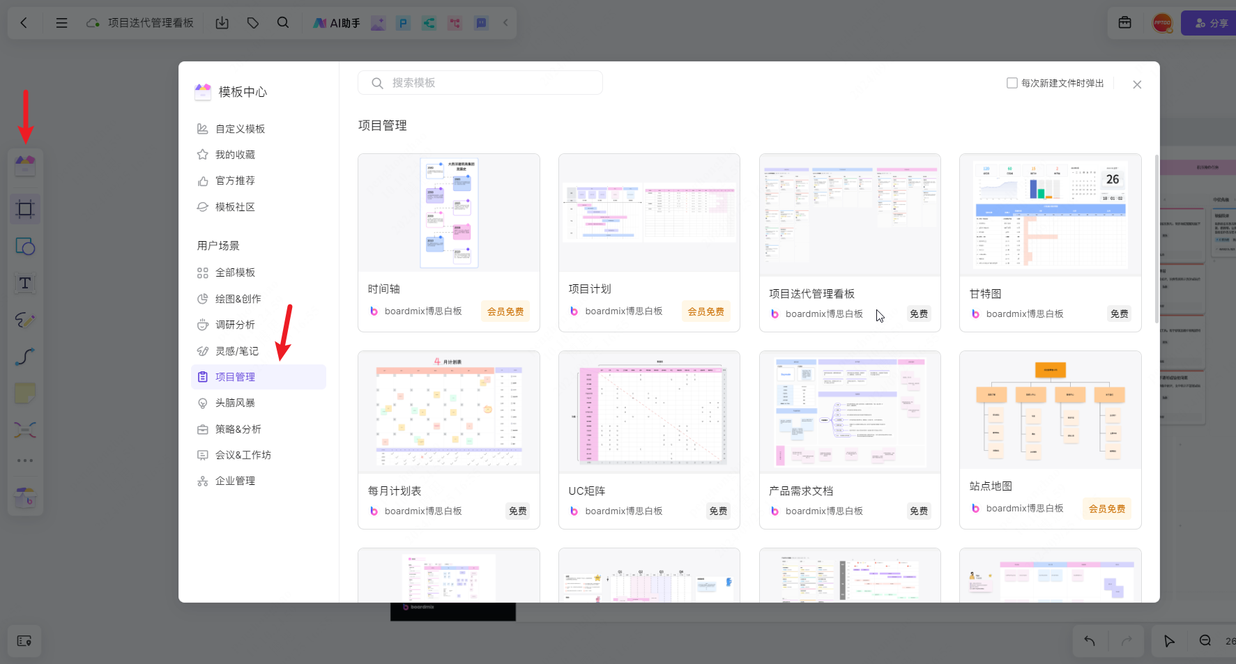 项目管理模板-来自boardmix模板中心