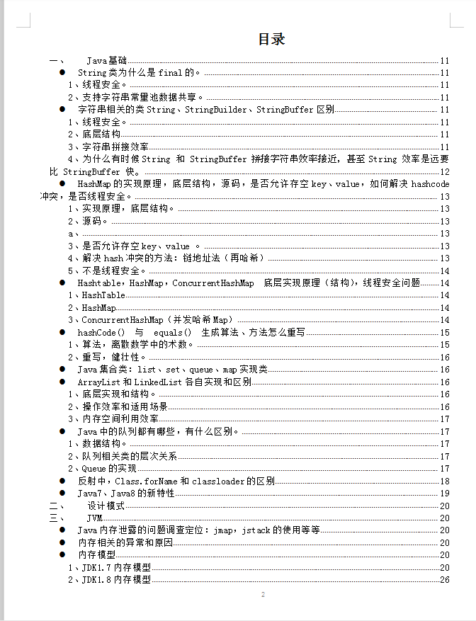 Java资深开发工程师核心知识体系8.0,888页图文并述,共计3.48G