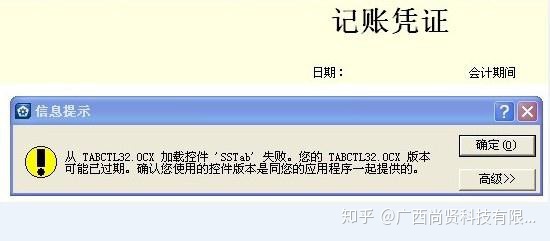 加载ocx控件不能生成窗体_金蝶KIS专业版提示：TABCTL32.OCX控件错误