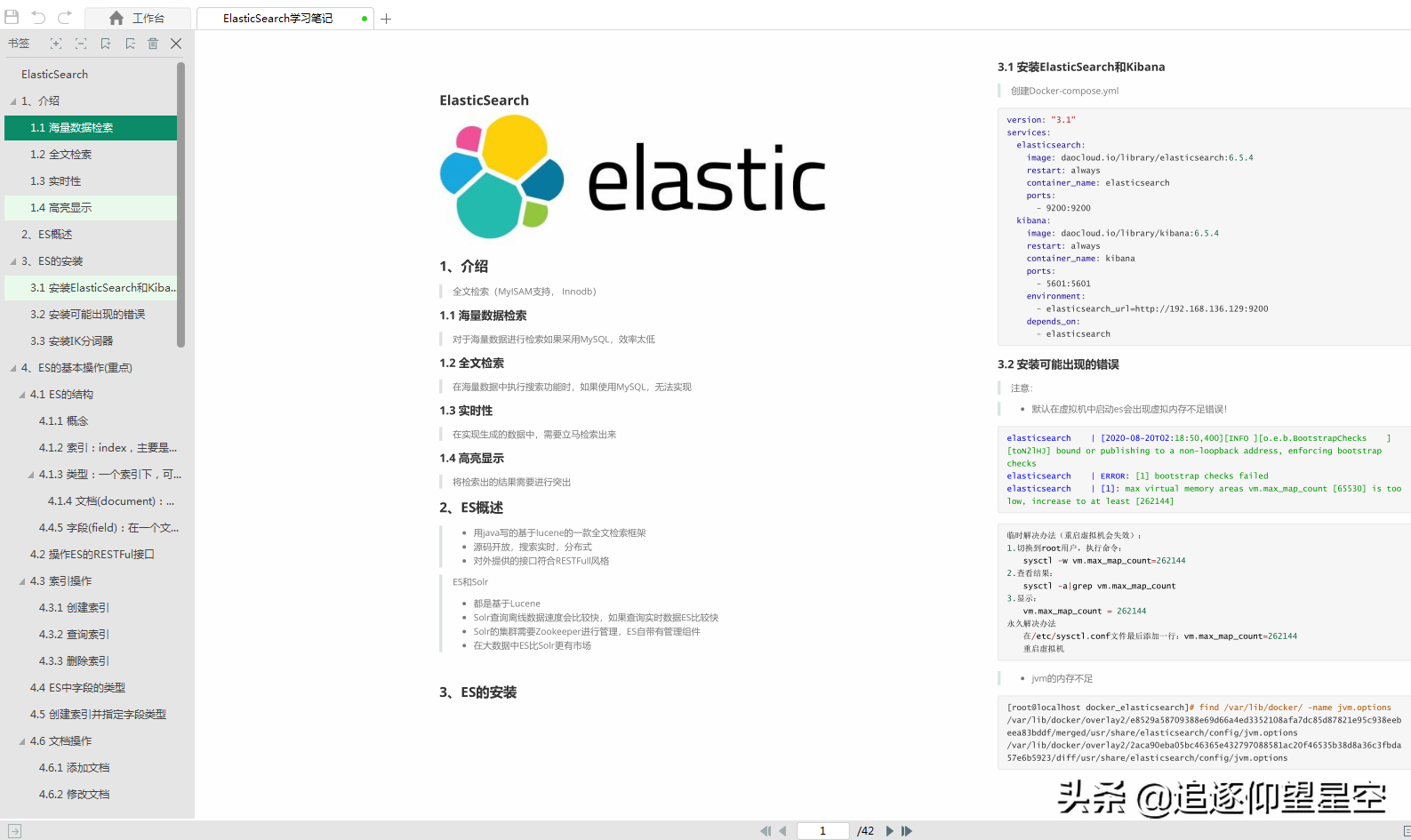 彩印图文版《Elasticsearch实战》文档，阿里内部共享，堪称精品