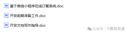 (N-144)基于微信小程序在线订餐系统