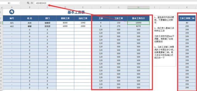 社保—公積金會依據上方計算稅率表自動生成各項數據,最後會自動彙總