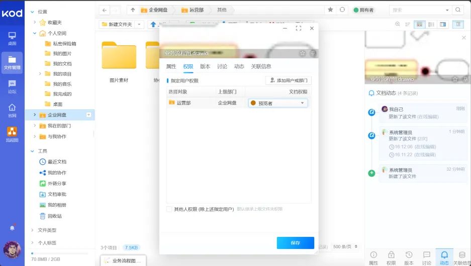 可道云teamOS企业网盘实用插件介绍：实时在线流程图编辑与分享，用在线流程图打造数字化工作流程