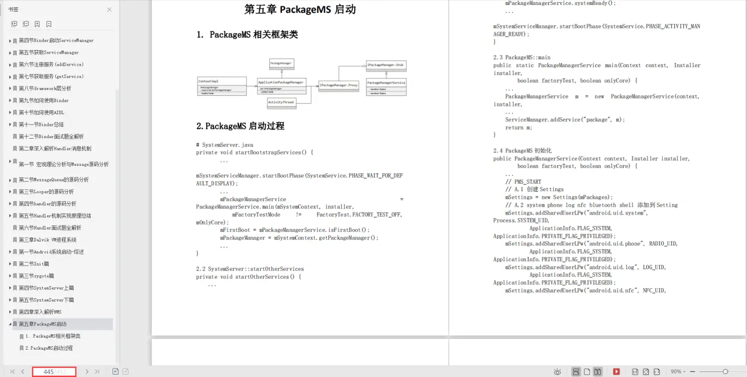 PackagerManagerService开发学习笔记