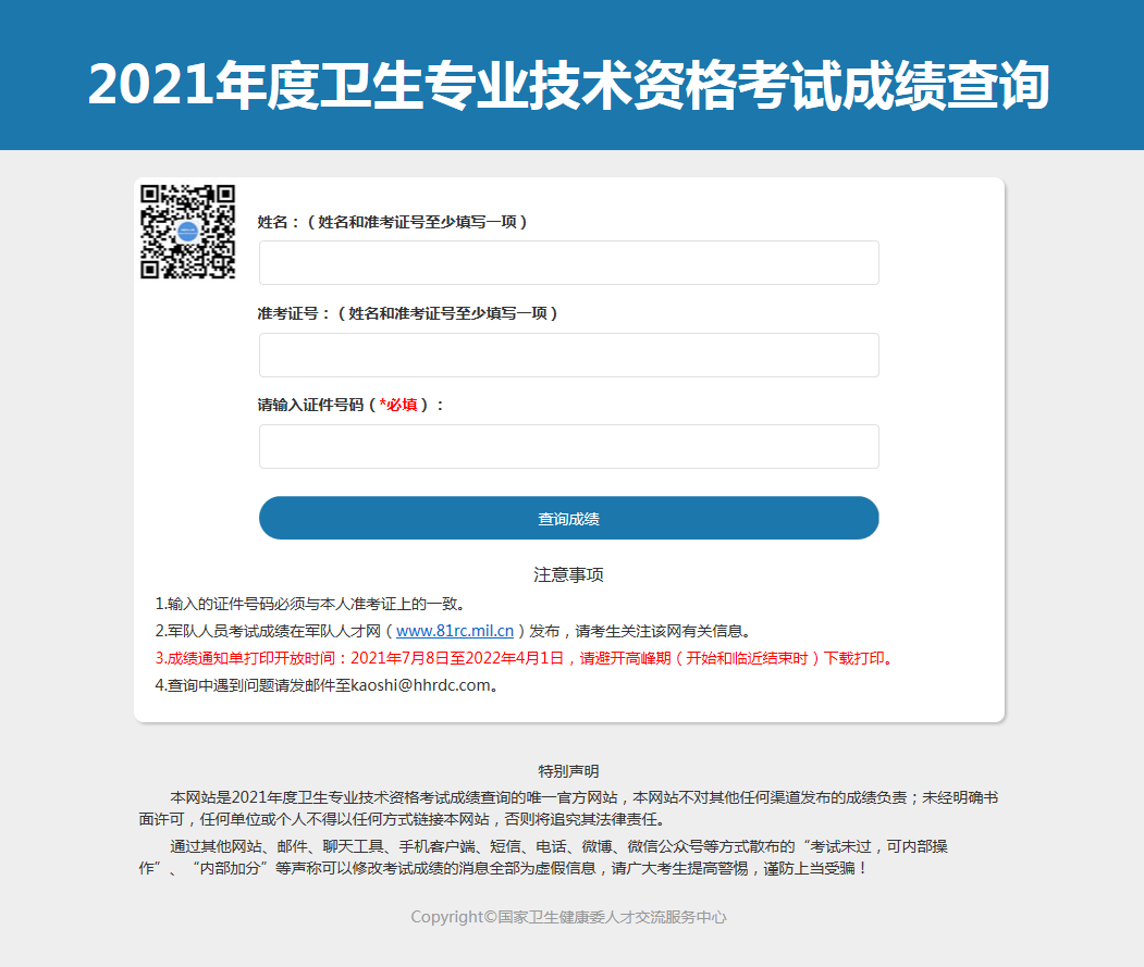 四川省2021年衛生副高考試成績查詢時間四川省2021年衛生資格考試成績