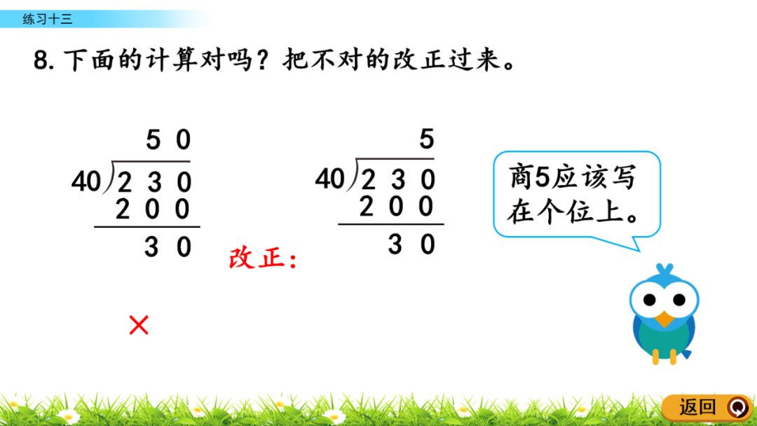 三位乘三位數速算圖解微課堂人教版四年級數學上冊62整十數除兩三位數