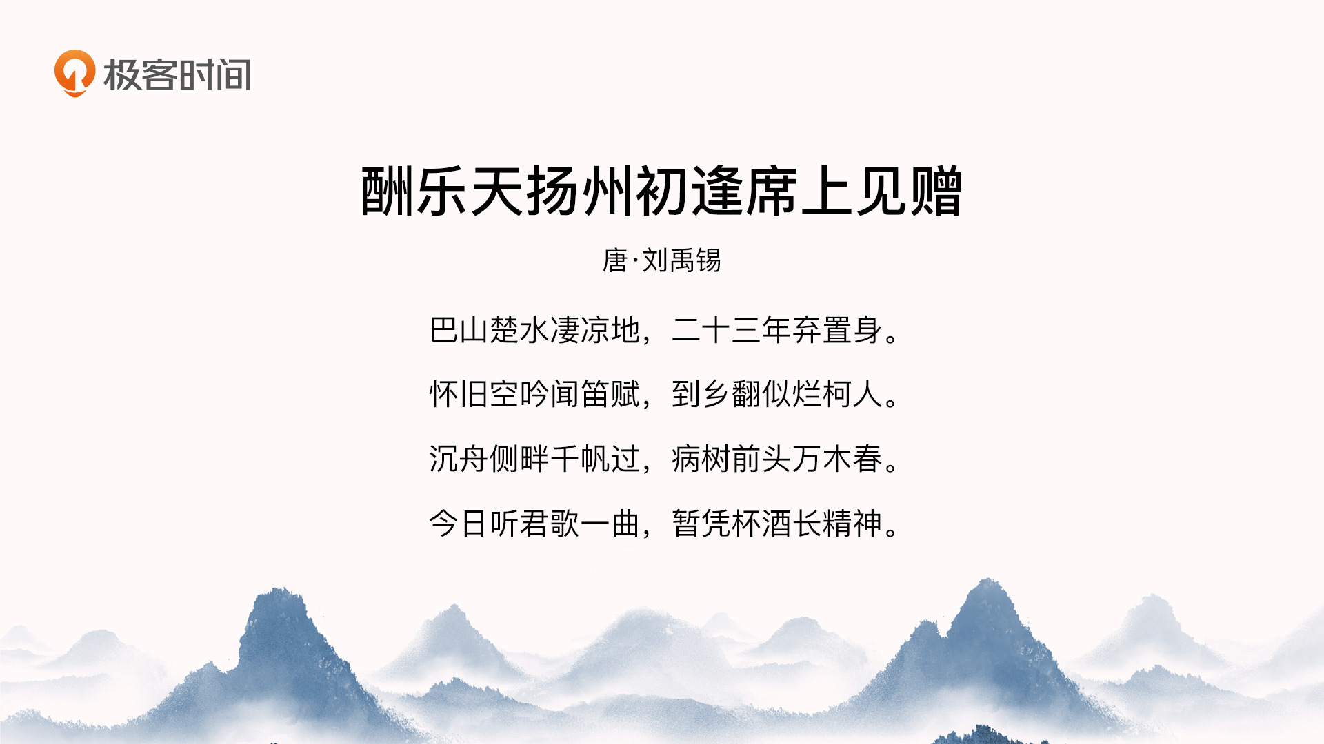 《玄都观桃花》这一首诗使刘禹锡最后被贬到了连州