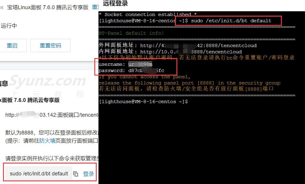 阿里云轻量应用服务器/腾讯云轻量应用服务器如何安装宝塔面板？