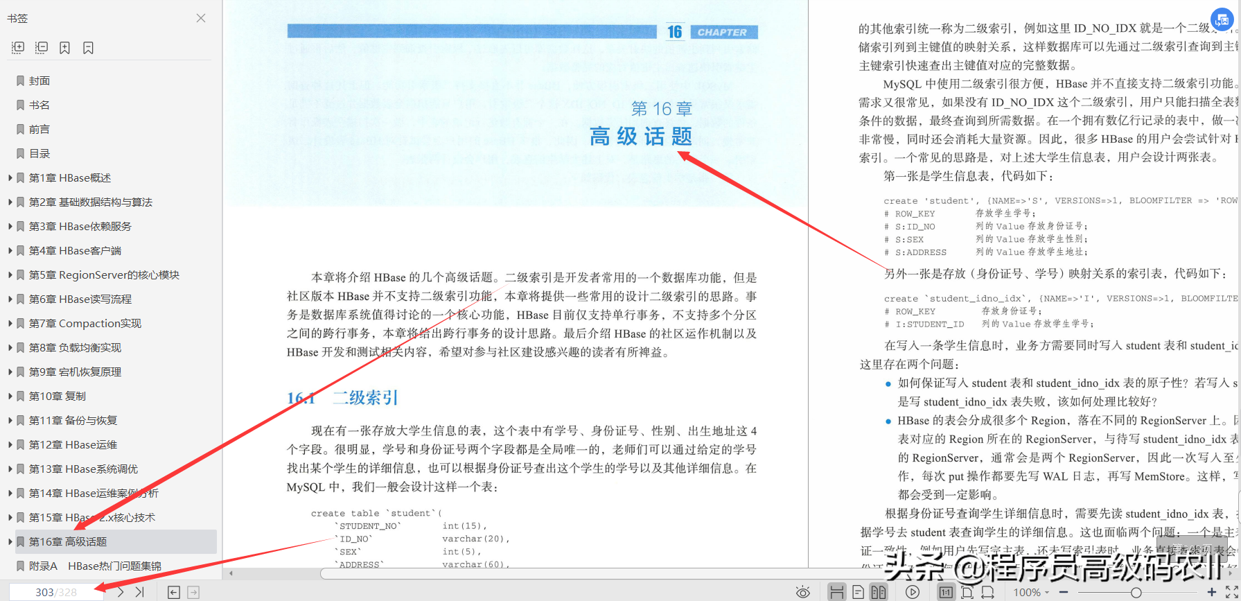 HBASE principle and practice PDF jointly compiled by two senior engineers of Xiaomi and Netease