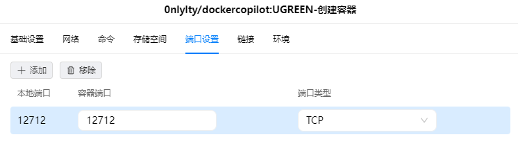 绿联 安装DockerCopilot，一键更新已安装的容器