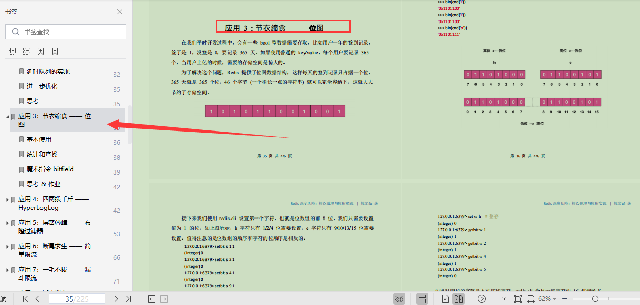 阿里技术专家亲码：满干货“Redis核心笔记”，全篇无尿点