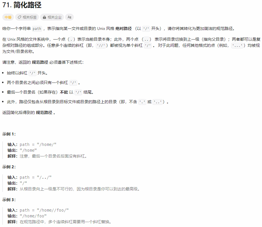 【面试经典150 | 栈】简化路径