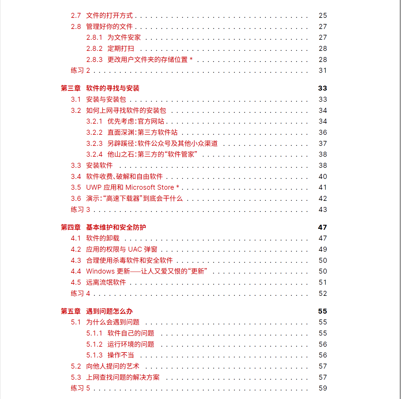 图片[2] - 【文档资料】《你缺失的那门计算机课》 - 极核GetShell