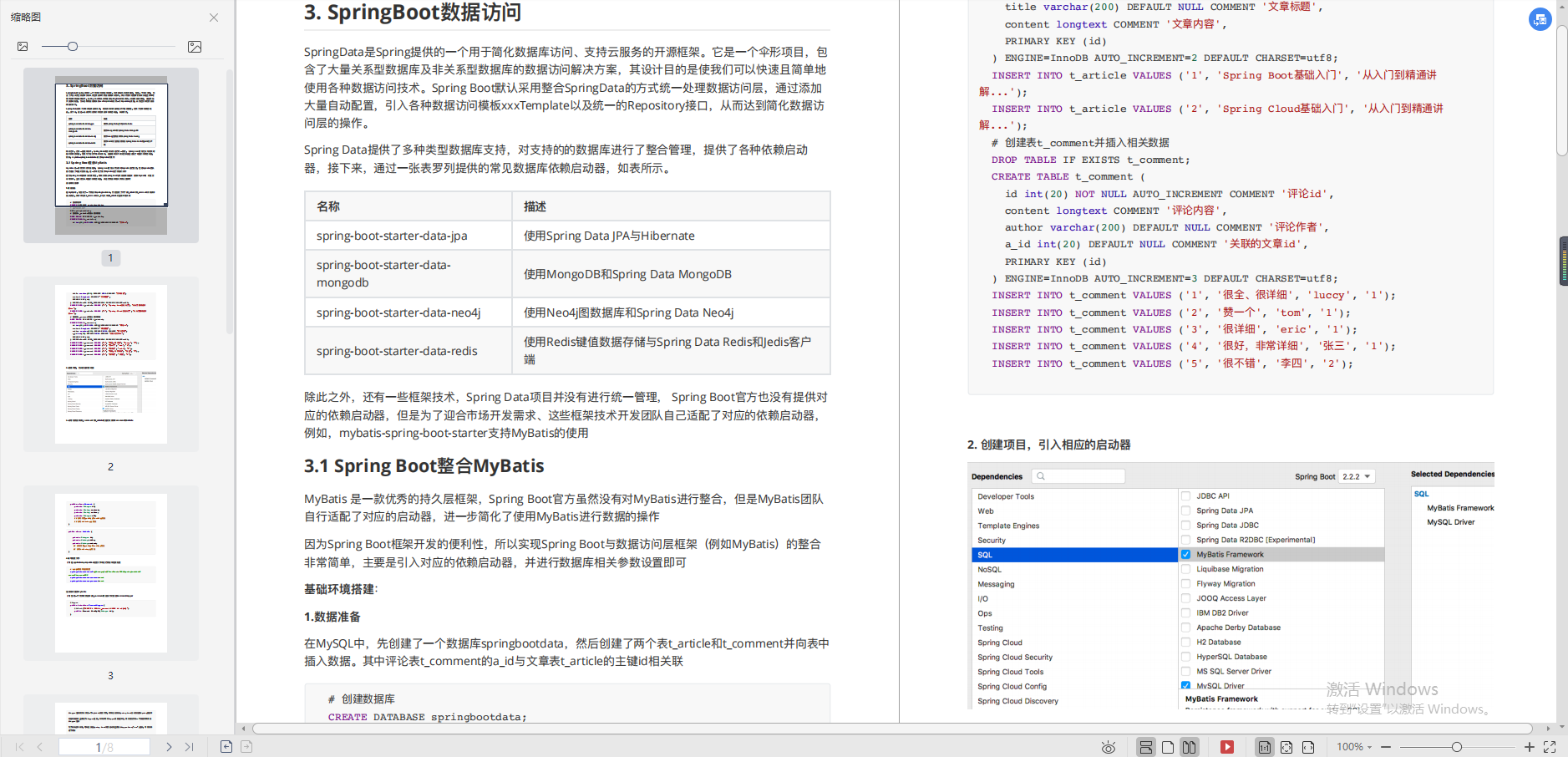 如果我说熟悉SpringBoot 面试官会怎么问？