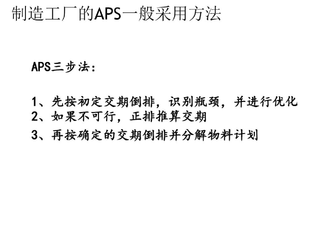 【APS】90张专业PPT学习高级计划与排程(APS)_aps高级排成干货ppt-CSDN博客
