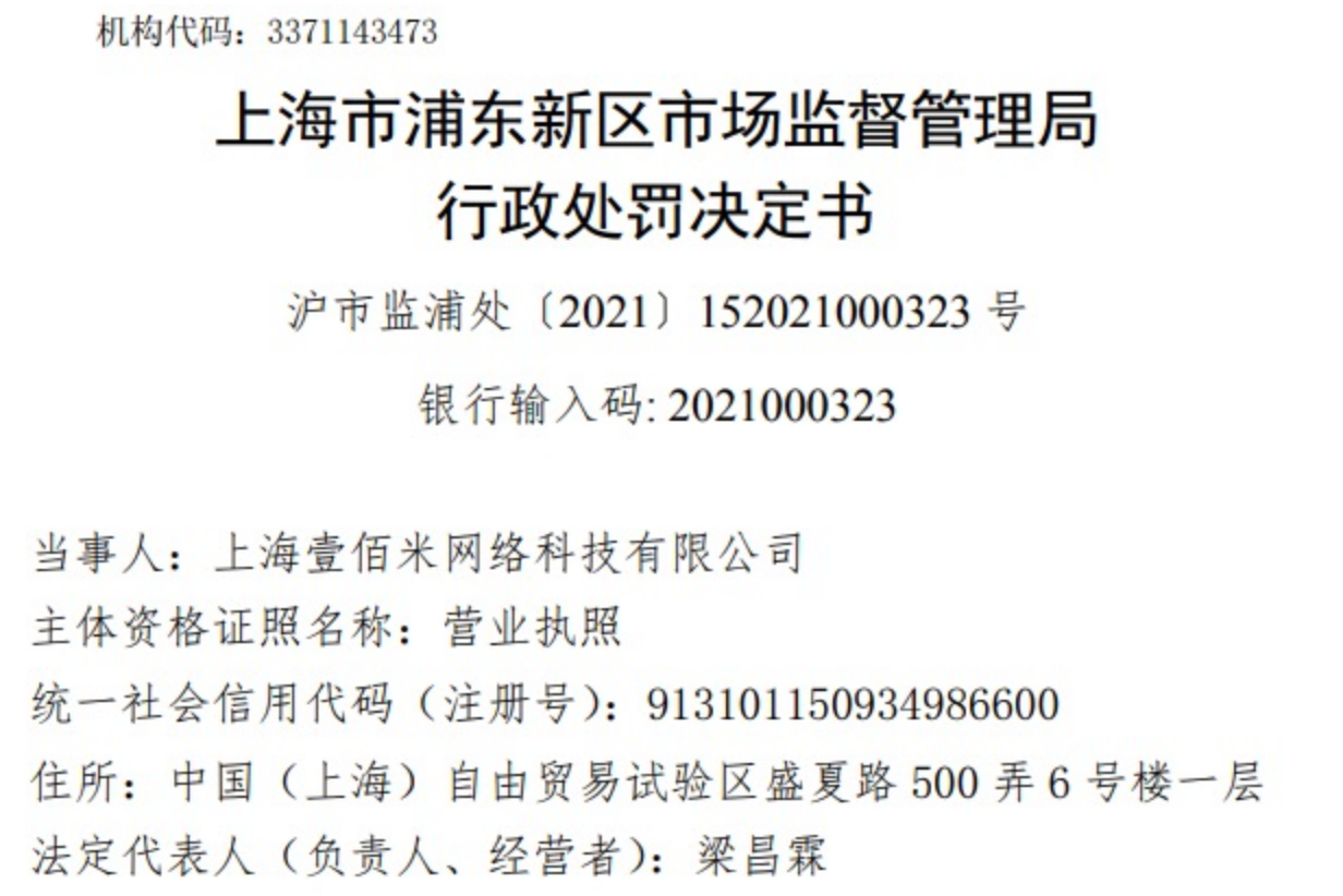 叮咚买菜被罚款25000元背后：夸张广告频现，上市后股价跌去六成