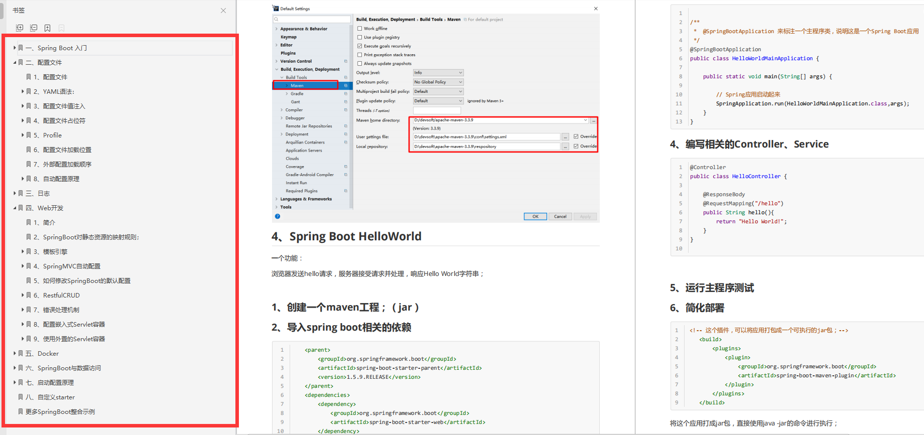 すべての泥棒！一気にレベルをクリアするためのSpring + SpringBoot + SpringCloudオールインワンガイドは本当に香り高いです