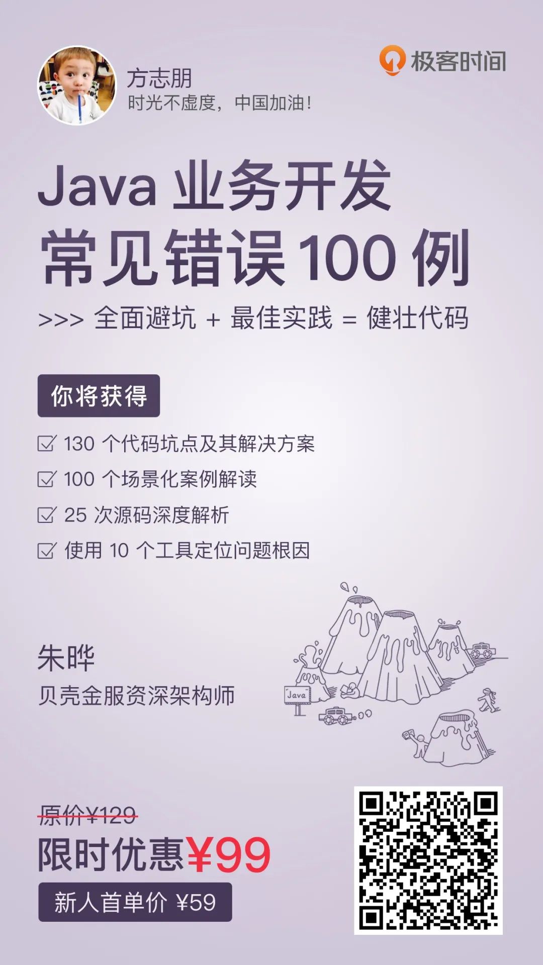 写了 5 年 Java，这些坑还是没躲过……