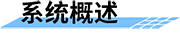 水电站水情自动测报系统_水库水情测报系统_河道水文自动测报系统_水库水雨情监测系统概述