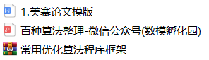 2021年第十一届APMCM亚太地区大学生数学建模竞赛-思路当日发布-赛前准备资料_您好啊数模君的博客