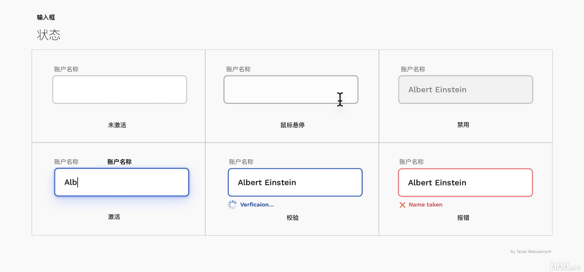 UI设计中文本框和表单设计怎么做