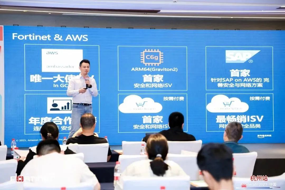 精彩回顾 | Fortinet Accelerate 2023·中国区巡展杭州站