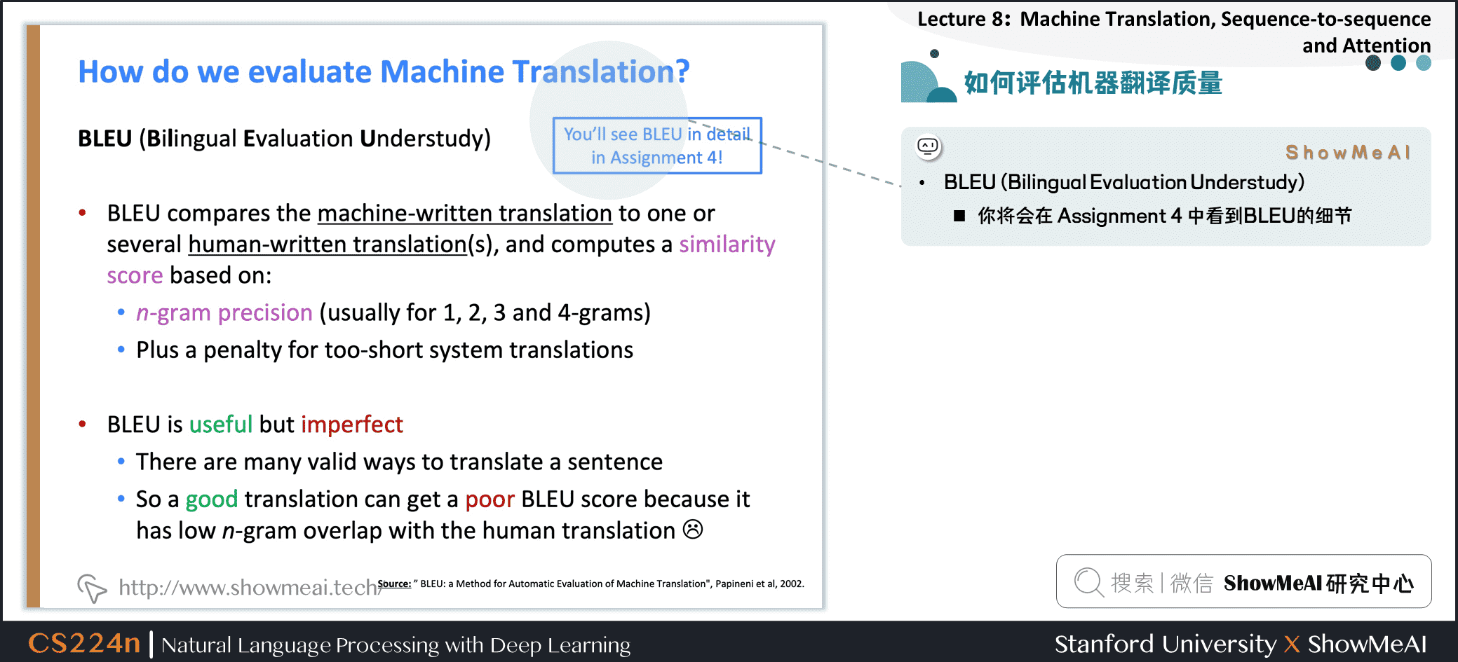 如何评估机器翻译质量